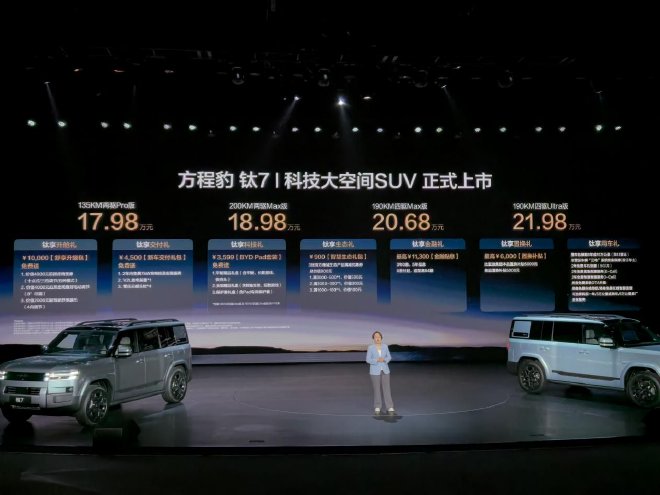 方程豹钛7上市售17.98万元起